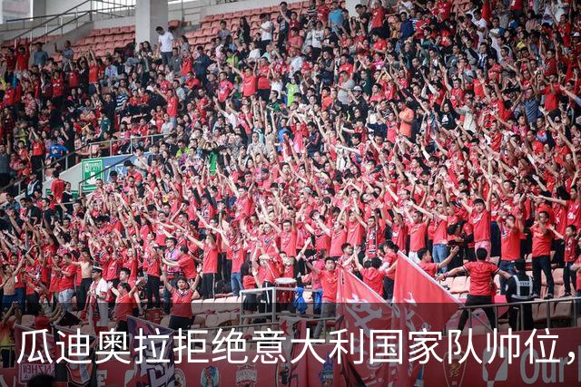 瓜迪奥拉拒绝意大利国家队帅位，足协已接触安切洛蒂