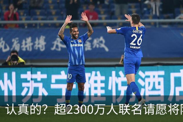 认真的？超2300万人联名请愿将阿根廷永久逐出世界杯