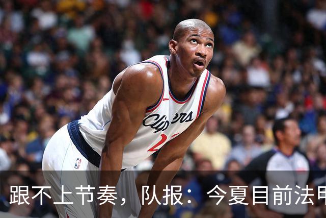 跟不上节奏，队报：今夏目前法甲最贵引援为扎比2500万欧