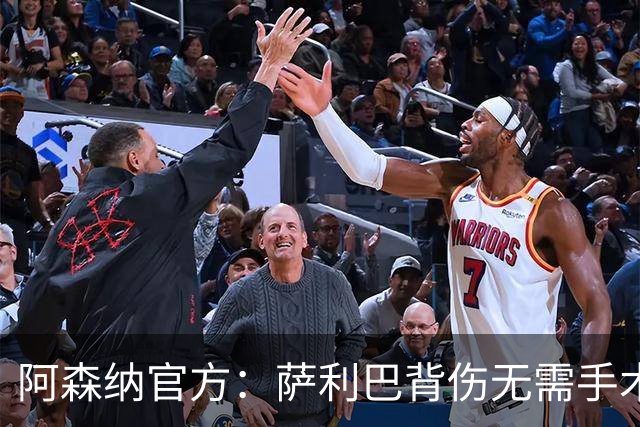 阿森纳官方：萨利巴背伤无需手术，将进入长期康复期